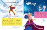 학습효과와 특징 - purunet.comfree.purunetvod6.purunet.com/lecture/readnlearn/disney/... · 2017-11-09 · 60 Disney stories with your favorite characters! Listen Speak Read