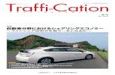 自動車分野におけるシェアリングエコノミー ～ライ …jaef.or.jp/6-traffi-cation/Traffi-Cation_no45.pdf特集 自動車分野におけるシェアリングエコノミー