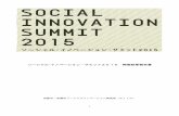 ソーシャル･イノベーション・サミット2015 開催結果報告書 · ます。ただいまご紹介預かりました，同志社大学ソーシャル・ウェルネス研究センタ