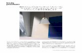 極めてシンプルなペンダント「アバーヴ」 ルイスポールセンはマッス・オドゴーが デザイン … · 光とプロダクトをより洗練させようとするそれぞれのデザイナーのヴィジョン