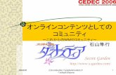 オンラインコンテンツとしての コミュニティcedec.cesa.or.jp/2006/archive/pdfXYZMMMM08087/r05.pdf一般的なMMORPGの現状 高度なビジュアル＆エフェクト