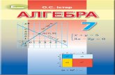 АЛГЕБРА - geneza.ua · вторення курсу математики 5–6 класів, задачі підвищеної складності, предметний покажчик