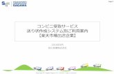 コンビニ受取サービス 送り状作成システム別ご利用 …e-hidenweb2.sagawa-exp.co.jp/help/rakutencnv_BeCCL.pdfCopyright(C) Sagawa Express Co.,Ltd.All rights reserved.