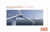 Brochure 'Energy Generation' · RINGSPANN GmbH Schaberweg 30 - 38, 61348 Bad Homburg, 독일 +49 61 72 275 0 info@ringspann.de • RINGSPANN Australia Pty Ltd Unit 5, 13A Elite Way,