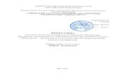 ПРОГРАММА - ugatu.su€¦ · аспирантуре по направлению подготовки 38.06.01 Экономика Направленность (профиль)