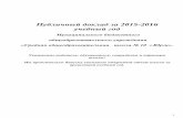 Публичный доклад за 2015-2016 ...yrga-school10.ucoz.ru/prik/publichnyj_doklad_2015-2016.pdf · 1 Публичный доклад за 2015-2016 учебный год