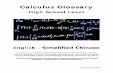 Calculus Glossary...Updated October 2018 Calculus Glossary High School Level English - Simplified Chinese This glossary is to PROVIDE PERMITTED TESTING ACCOMMODATIONS of ELL/MLL students.