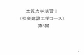土質力学演習Ⅰ （社会建設工学コース） 第5回 - …web.cc.yamaguchi-u.ac.jp/~taishin/img/file33.pdf7 2.0m 5.0m A B ・ ・ 図3-3-8のように矢板が厚さ5.0mの砂層
