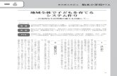地域全体で子どもを育てる システム作りkatei.mext.go.jp/contents4/pdf/pta_jirei/06_tokyo_es01.pdf · 2011-03-16 · 地域全体で子どもを育てる システム作り