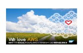 We love AWSd36cz9buwru1tt.cloudfront.net/jp/summit2013/...Real-time deployment Real-time engagement Real-time data processing 1. HANA 2. HANA 3. HANA Ò ¥ Cloud first, Cloud fast--->