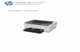 LASERJET PRO CP1020 - Amazon S3 · 2012-11-07 · Серия цветных принтеров HP LaserJet Pro CP1020 Руководство ... Виды продукта ...