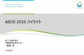 ASCO 2020 ハイライト...ASCO 2019からの1年 3 ASCO 2019 ASCO 2020 米国・日本でDS-8201の承認を取得し、上市 AstraZeneca社との共同開発・商業化も順調に進捗