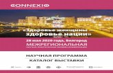 28 мая 2020 года, Белгород ˜˚˛˝˚˙ˆˇ˘praesens.ru/files/2020/Вебинары/NP_Connexio_Bel.pdf9 Сетка научных мероприятий 28 мая