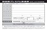Insyoku registercard OL - akita-premium.com · Title: Insyoku_registercard_OL Created Date: 6/9/2020 5:27:26 PM