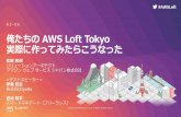 pages.awscloud.com · Amazon Web Services Japan D Startup Solutions Architects Ask An Expert #AWSLoft Ask An Expert AWS aws Read More 2019, Amazon Web Services, Inc Dr its affiliatc¶
