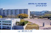 静岡大学概要 ... OUTLINE of National University Corporation Shizuoka University 2020 令和 2年度 国立大学法人 静岡大学概要 編集発行 静岡大学総務部広報室