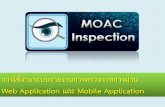 คู่มือการใช้งาน MOAC Inspection · ประเด็นส าคัญ 1) การเข้าสู่ระบบ MOAC Inspection 2) การกรอกข้อมูลแบบสอบถามโครงการตามนโยบาย