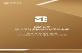 Tongji University€¦ · Tongji Institute of Linguistics and Multimodality (TILM) is one of the first independent institutions of its kind in China. Multimodal research is a comprehensive