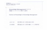 Knowledge Management における 知識のコンテクストに関する … · 2001-01-30 · 1． 研究目的 概要 Knowledge Community とナレッジマネジメント Knowledge