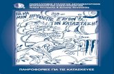 ΠΣΔΜΗ Κεντρικής και Δυτικής Θεσσαλίας · 2013-07-10 · EINAI ATIAPAITHTH; e. npOE0XH ETIE EXEEEIE: MHXANIKOY - KATAEKEYAETH IAIOKTHTH - KATAEKEYAETH