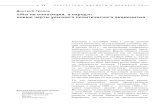 Дмитрий Громов «Мы не оппозиция, а народ ...anthropologie.kunstkamera.ru/files/pdf/016online/gromov.pdf · 2012-02-23 · Дмитрий Громов.