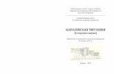 історичні науки - Karazinhistory.karazin.ua/themes/history/resources/a61aaa...УДК 94(082) ББК 63я431 Редакційна колегія: канд.іст наук,