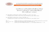 King Mongkut’s University of Technology North Bangkok (KMUTNB)admission.kmutnb.ac.th/sites/default/files/2020-02/... · King Mongkut’s University of Technology North Bangkok (KMUTNB)
