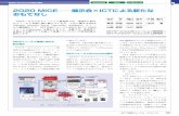 Showcase MICE NTT R&Dフォーラム · 2019-07-08 · アプリケーション（かざして案内） 利用状況① アプリケーション（かざして案内） 利用状況②