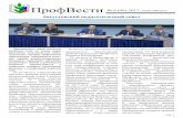 ПрофВестиkr-educat.ru/upload/inf_docs_ib/files/profvesti49.pdf · ПрофВести 6 4 2017, июнь-август стр. 2 «Траектория профессиональ-ного