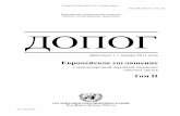 Европейское соглашение Том II - UNECE...6.2.5 Требования, предъявляемые к сосудам под давлением, кроме сосудов