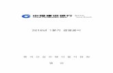 首尔分行 Seoul Branch - CCBkr.ccb.com/seoul/uploadfile/gywm/20110902_1314932021/...2011/09/02  · 【재무제표】 9. 재무상태표 10. 포괄손익계산서 【경영실적】