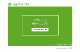 agri-note manual more 20160622s.agri-note.jp/docs/agri-note_manual_more.pdf · 06 作業予定の記録化（つづき） ⼿ 順 4予定を終了させたので、記録の種類を