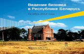 Ведение бизнеса в Республике Беларусь · 2017-05-31 · Ведение бизнеса в Республике Беларусь 3 Национальному