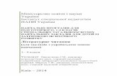 Міністерство освіти і науки НАПН · 2016-05-05 · Літературне читання (для закладів з українською мовою
