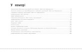 У номері - Kharkiv Human Rights Protection Grouplibrary.khpg.org/files/docs/1398492913.pdf · ректором Центру адаптації для жінок «Дім на