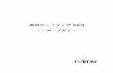 名刺ファイリング OCR - Fujitsu名刺ファイリングOCR ユーザーズガイド｜ i はじめに このたびは、「名刺ファイリングOCR 」をご利用いただき、誠にありがとう