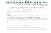 airportbaikal.ru¿риложение А.docx · Web viewБезотлагательно уведомлять Перевозчика о любом повреждении или утрате