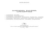 proeqtis marTvis safuZvlebi · PDF file iv.iv.i.i. დამკვეთის მიერ პროექტის შეფასება 129 IV.IV.I.II. პროექტის