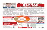 ЗВІТ у 2017 році ДЕМЧАКdemchak-ruslan.com.ua/pub_user/2017_zvit_demchak.pdf · ти в окрузі. У 2017 році завдяки спільним зусиллям