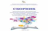 Содержаниеbehteevka.ru/SB.pdf1 Математический диктант 4-6 верно выполненных заданий ± «3» 7,8 верно выполненных