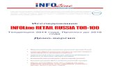 Исследование INFOLine RETAIL RUSSIA ТОП-100informarket.ru/img/demo/infolayn_riteyl_top_100... · Об Исследовании "infoline retail russia ТОП-100.Тенденции