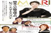ピアノ・エンターテインメント 熊本マリが贈る極上 …with Mari Kumamoto 『ピアノで愛と勇気を!』 with Hajime Mizoguchi 『旅するチェロはピアノの翼にのって』