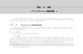 第 2 章 Python基础 - Tsinghua · 本章简略讲解Python 的基础，介绍Python 与其他编程语言的不同之处。在此主要是与 C 语言相比较。如果有C 语言或者Java