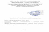 Метрология, стандартизация и сертификацияpla.kai.ru/img/documents/b3_b_5.pdf · Семинары 0 0 0 0 Лабораторные работы