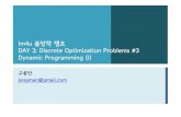Im4u 봄방학캠프 DAY 3; Discrete Optimization Problems #3 ...theyearlyprophet.com/slide03.pdf · Microsoft PowerPoint - slide03.pptx Author: Administrator Created Date: 2/15/2009
