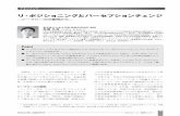 リ・ポジショニングとパーセプションチェンジ - …...2 日本経済新聞「私の履歴書」2017年9月17日。 3 資生堂のホームページ。マネジメント