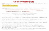 USPの作り方 - 無料ホームページのレンタル ナスカweb2.nazca.co.jp/mangoauto333/USP.pdf · 2011-11-13 · USPの作り方 USPって何かっていうと、「unique
