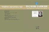Читайте в наступному томі НАУКОВІ ЗАПИСКИjourn.univ.kiev.ua/periodyka/pdf/nz/nz_55.pdf · 2019-04-12 · Сфера професійних інтересів