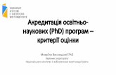 Акредитація освітньо- наукових (PhD)програм · української та іноземної мови у професійній діяльності