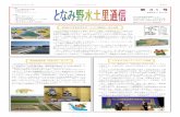 第 31 号 - pref.toyama.jp · 賀」が行われました。自然栽培に取り組まれている利賀百姓塾がサポー ター募集をし、10名のサポーターと地域の方々、合わせて約20名で稲